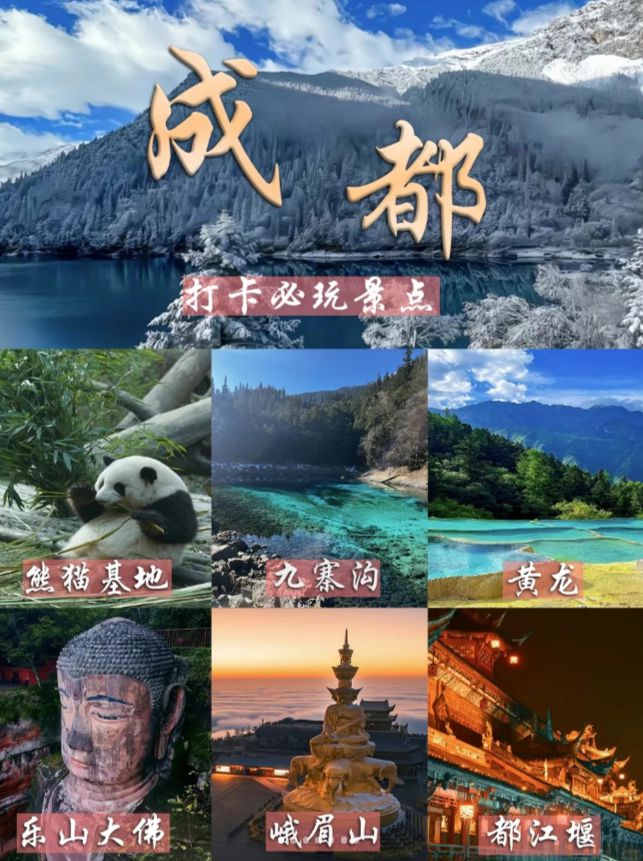 保姆级攻略成都5日游跟团游多少钱纯玩团麻将胡了2模拟器试玩四川成都旅游五天(图2)