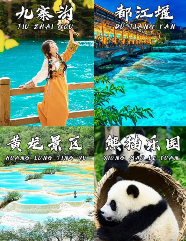 保姆级攻略成都5日游跟团游多少钱纯玩团麻将胡了2模拟器试玩四川成都旅游五天(图1)
