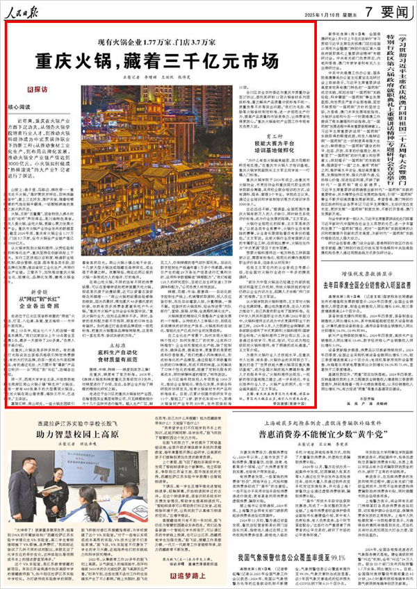庆火锅藏着三千亿元市场PG电子麻将胡了2重(图2) 庆火锅藏着三千亿元市场PG电子麻将胡了2重(图2)