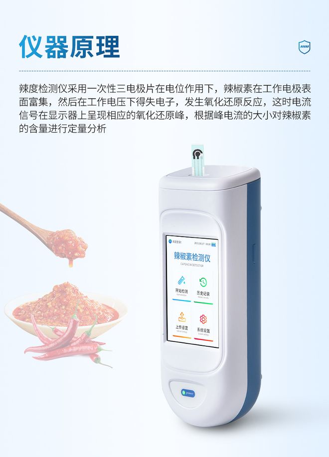仪发布！恒美智造电化学速测降本 增效麻将胡了模拟器2025国产辣度检测(图2)