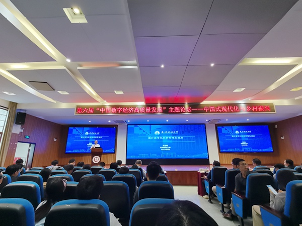 字经济高质量发展主题论坛在西南大学举行PG电子麻将胡了2模拟器第六届中国数(图2)