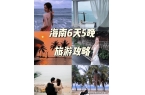 概多少钱三亚六天私人小包团攻略麻将胡了现
